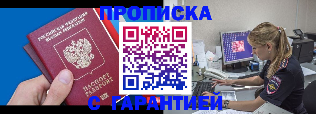 временная регистрация для школы в Вилюйске