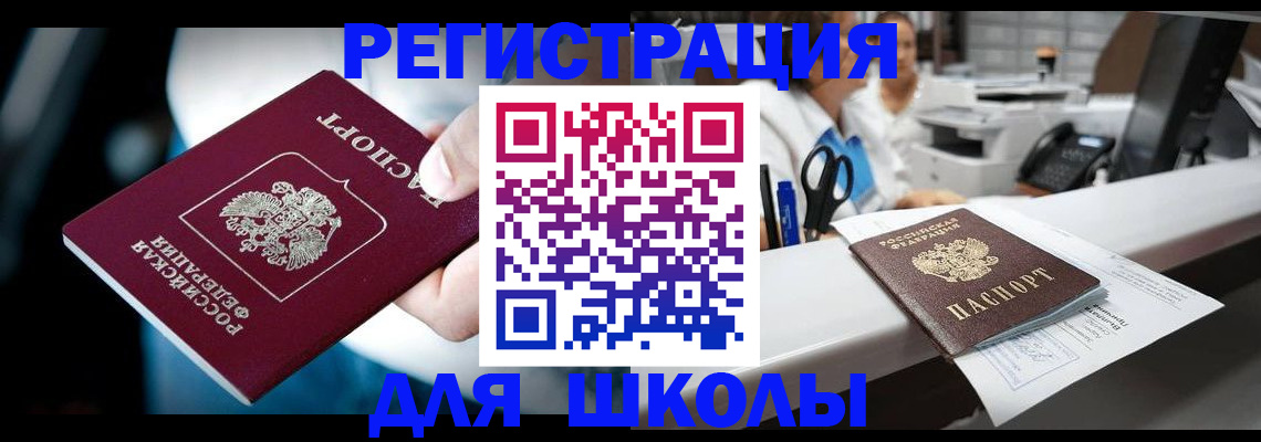 прописка 2025 в Вилюйске