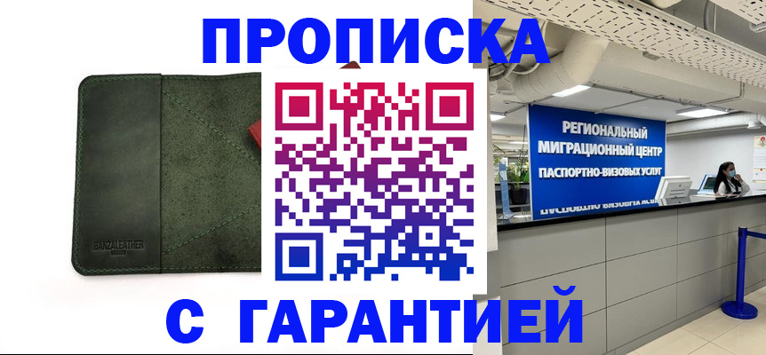 временная прописка в Вилюйске