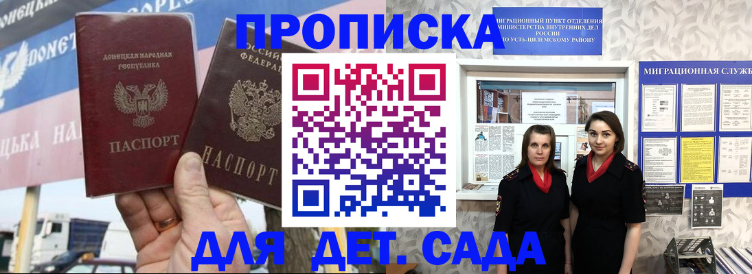 временная регистрация для школы в Вилюйске