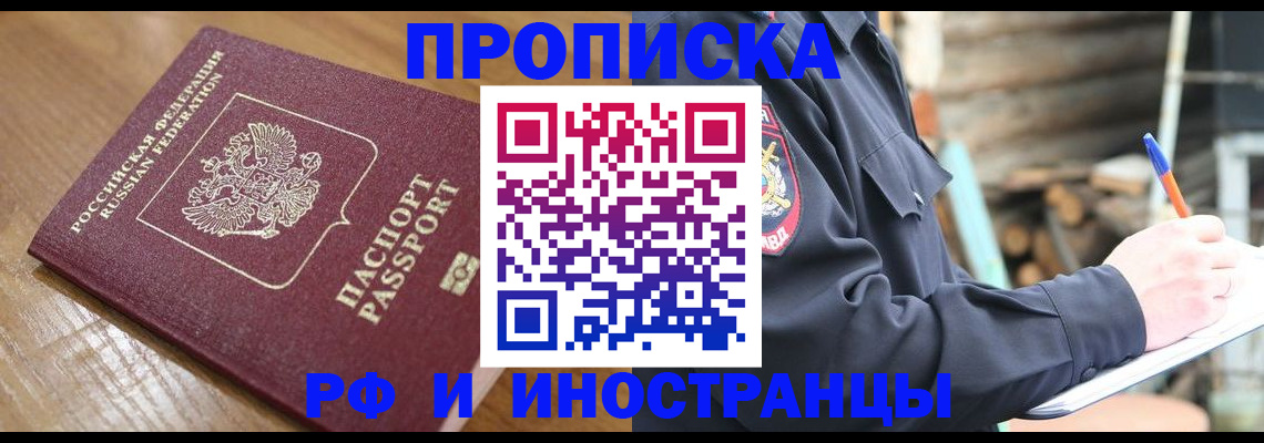 купить прописку в Вилюйске