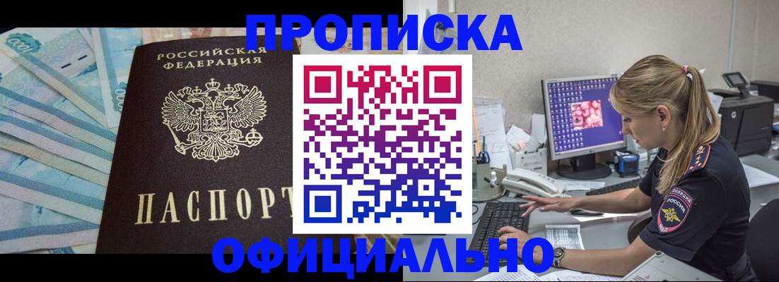 прописка ребенка в Вилюйске
